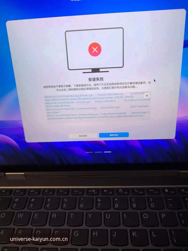 开云体育登录入口安装失败 开云体育登录入口安装失败的深层原因与实用对策全面解析